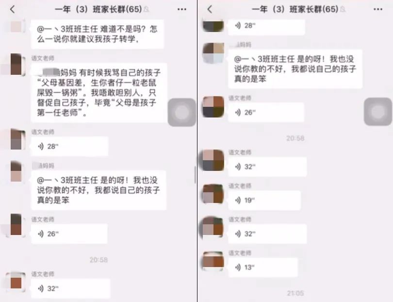 潮汕女老师微信群怒怼家长?老师作出回应!附完整版视频