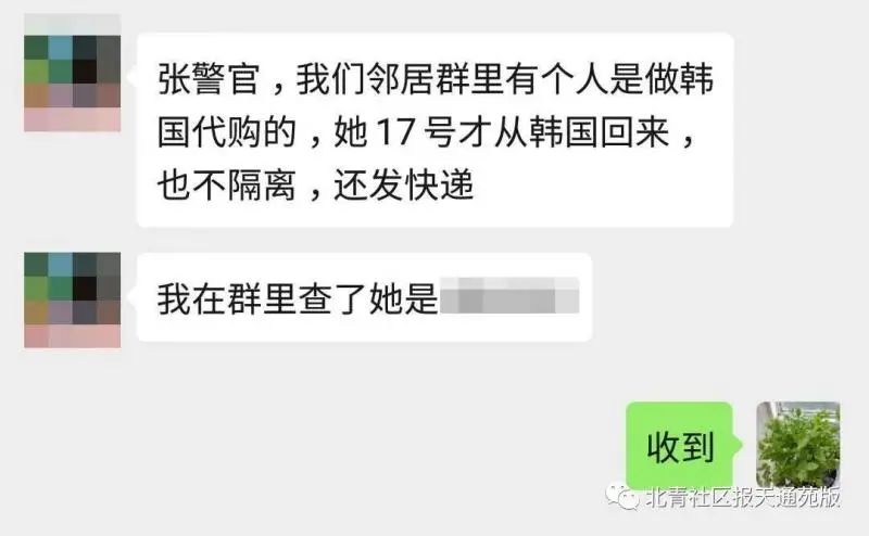 代购晒韩国购物被邻居举报返京后不隔离，警方