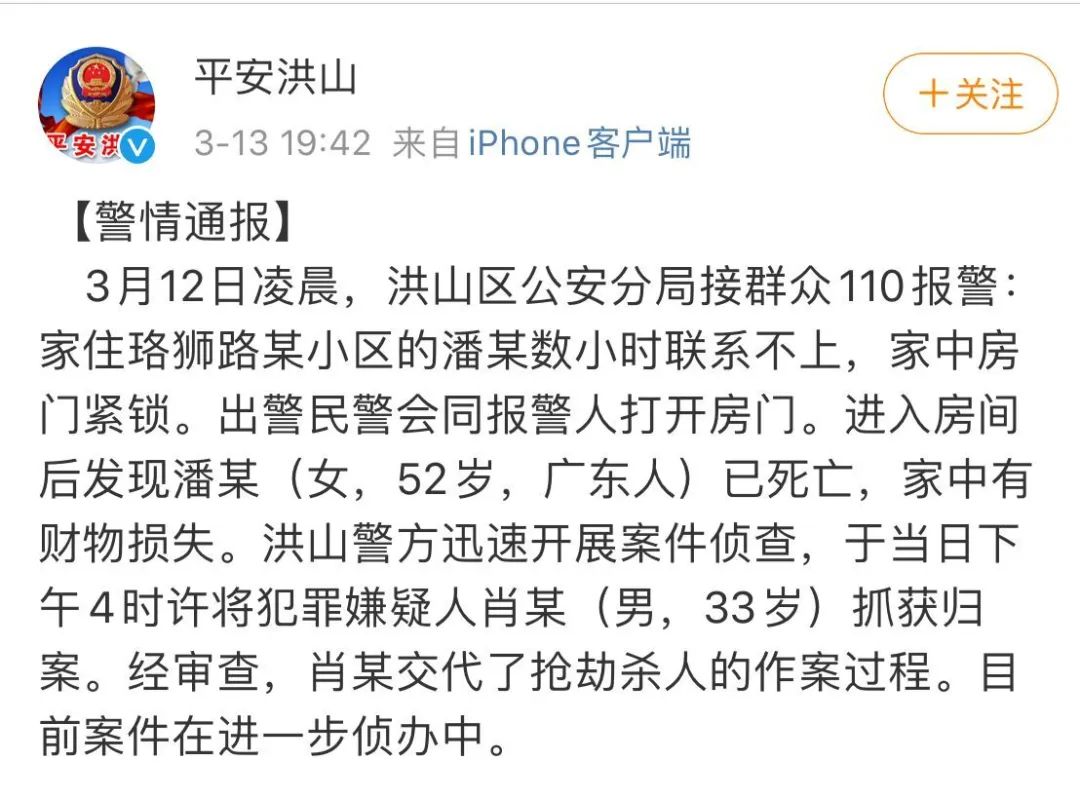 广东女子被发现死于武汉家中33岁男子落网
