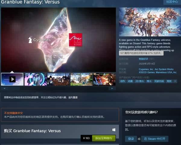 Steam《碧蓝幻想Versus》发售国区163元，特别好评