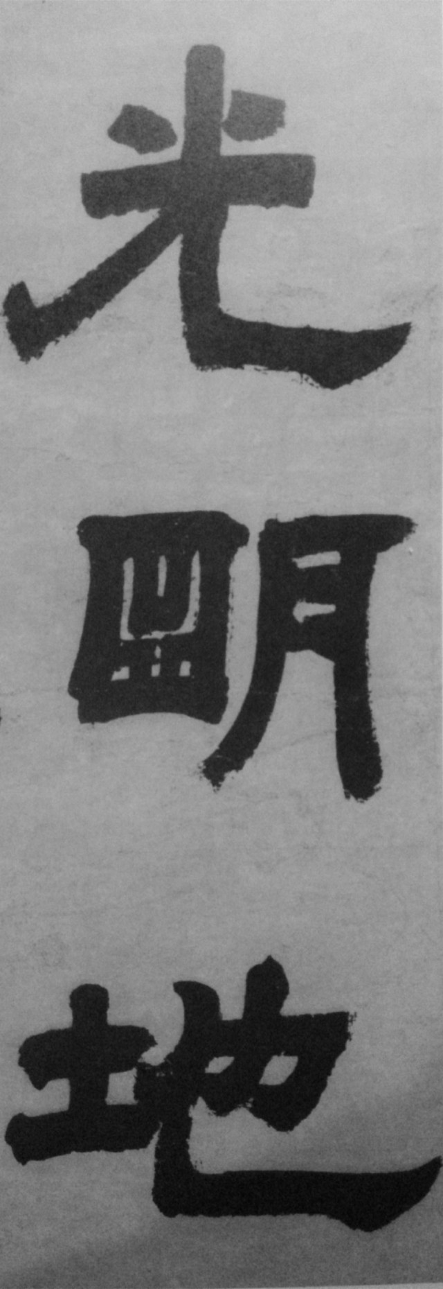 邓石如两件旷世巨作,高清欣赏_隶书