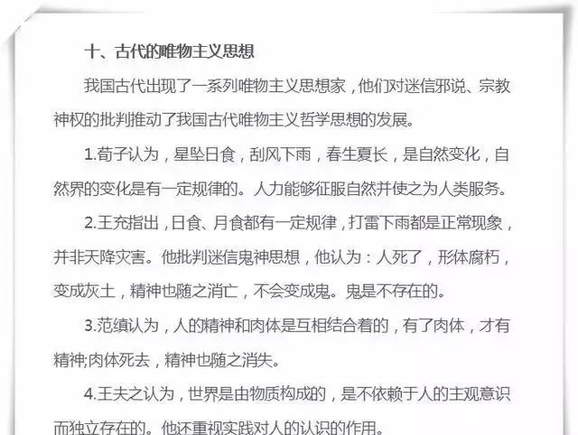 「专题」高考生必看！高考历史必考的十大专题