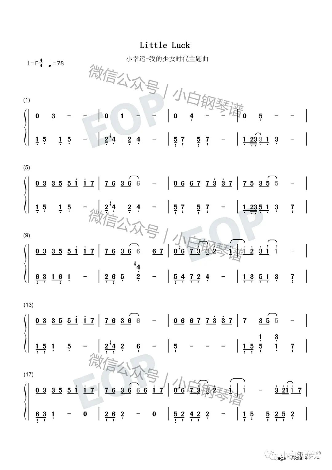 小邋遢简谱_小邋遢钢琴简谱(4)