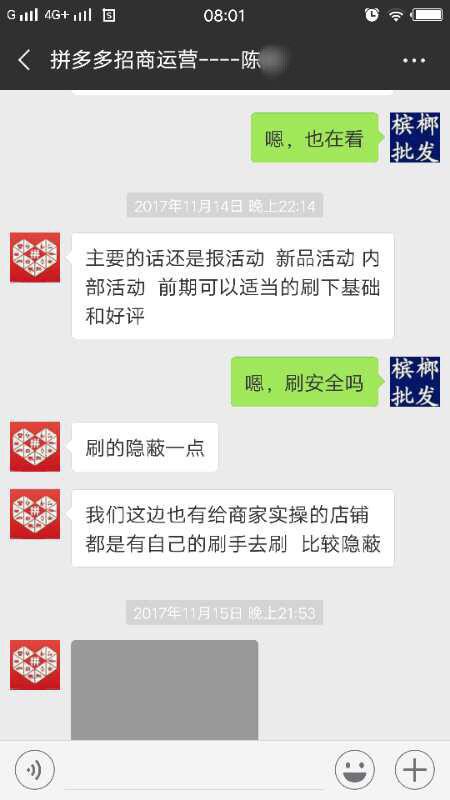 “刷的隐蔽一点”：拼多多的万亿GMV是真的吗？