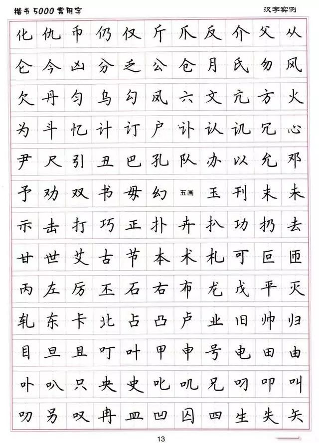 考试书写规范从练字开始 ! 附楷书结构30法 5000常用字字帖,可打印