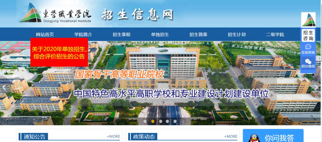 东营职业学院就业管理系统(就业信息网)