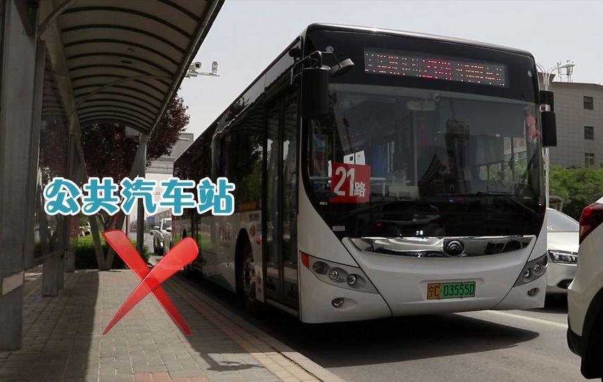 公共汽车站