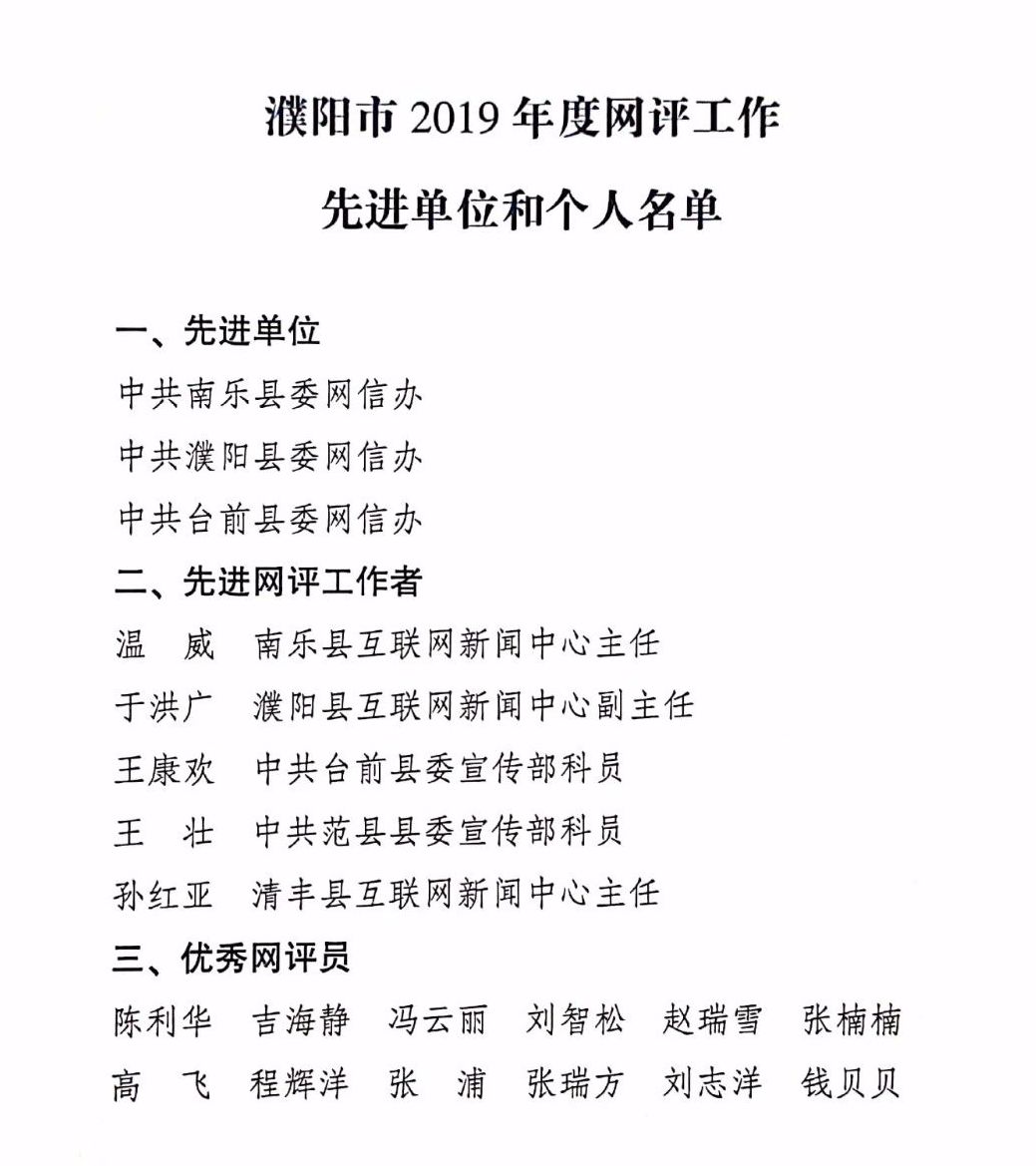 先进单位和个人会议由市委宣传部常务副部长崔清林主持,市委网信办