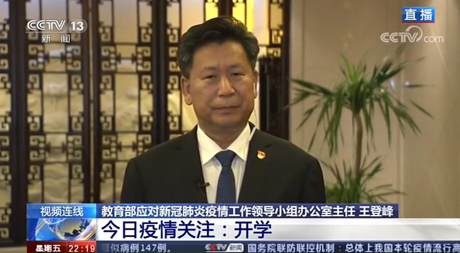王登峰@高考日期是否改变？开学有先后顺序吗？教育部答复了