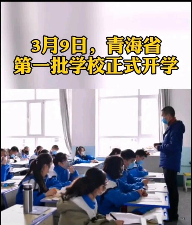 原创青海开学第1周情况怎么样？5个硬核举措，保学生安全让家长放心