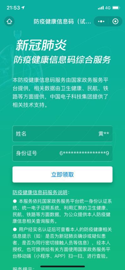 一码通行国家政务服务平台防疫健康码最全攻略速收藏