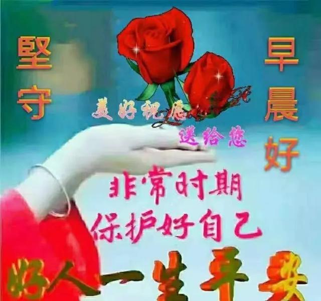 早安祝福美图 早上好暖心句子