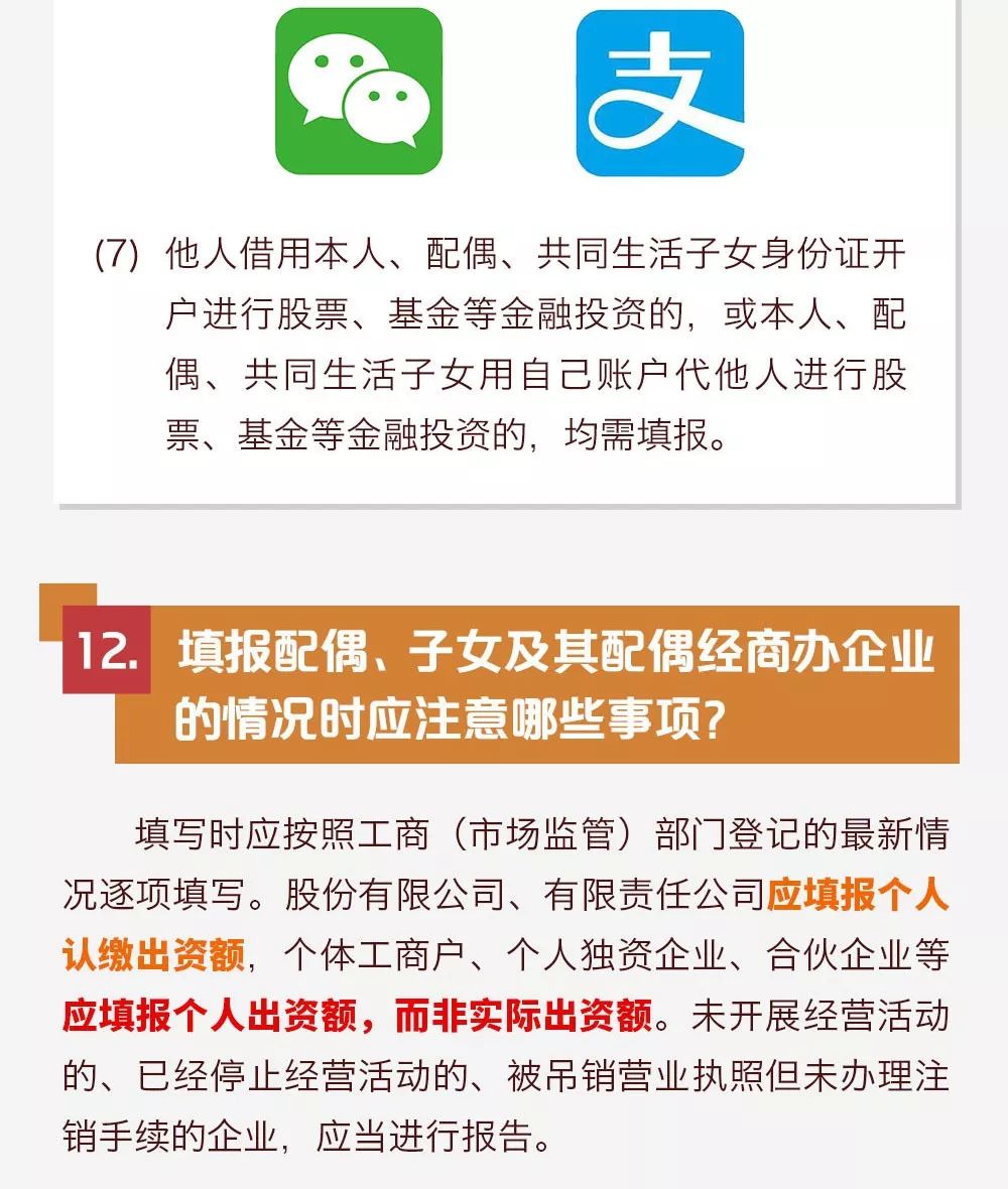 领导干部必看！《领导干部个人有关事项报告表》 填报注意事项