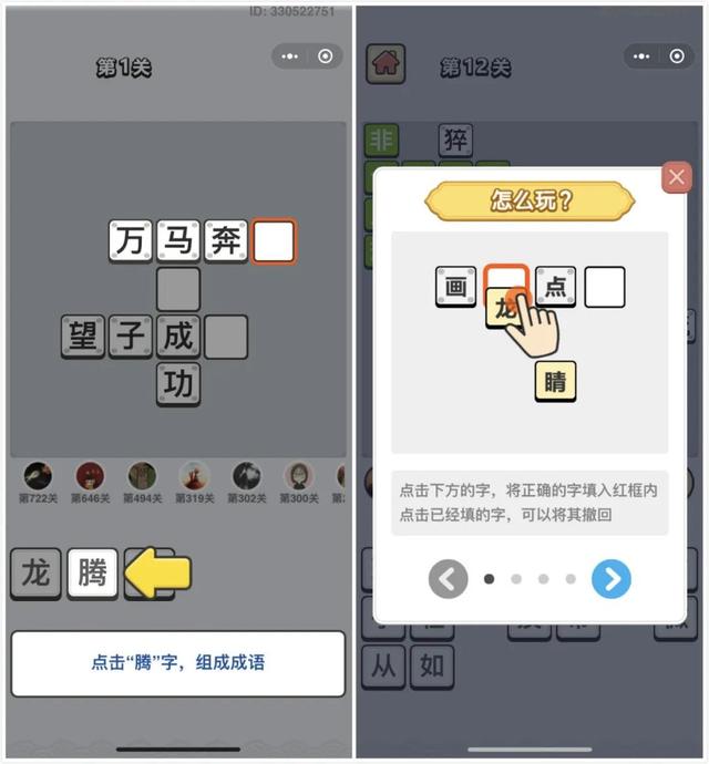 好玩有趣的成语解谜游戏,超多关卡等你来