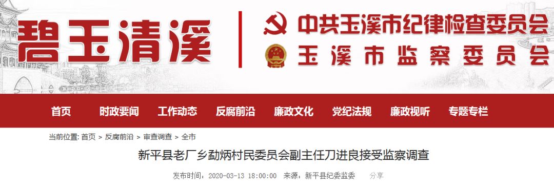 保山隆阳区政府办公室原副主任罗晓丹等2人被双