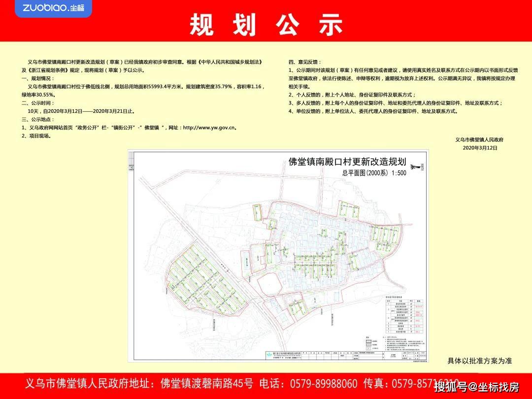 义乌佛堂镇出了新的更新规划一起看看
