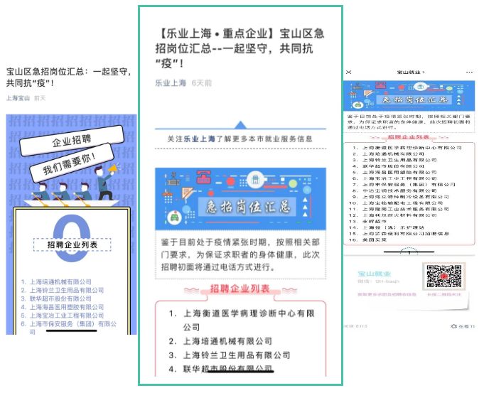 上海公共招聘网_公众号收尾图(3)