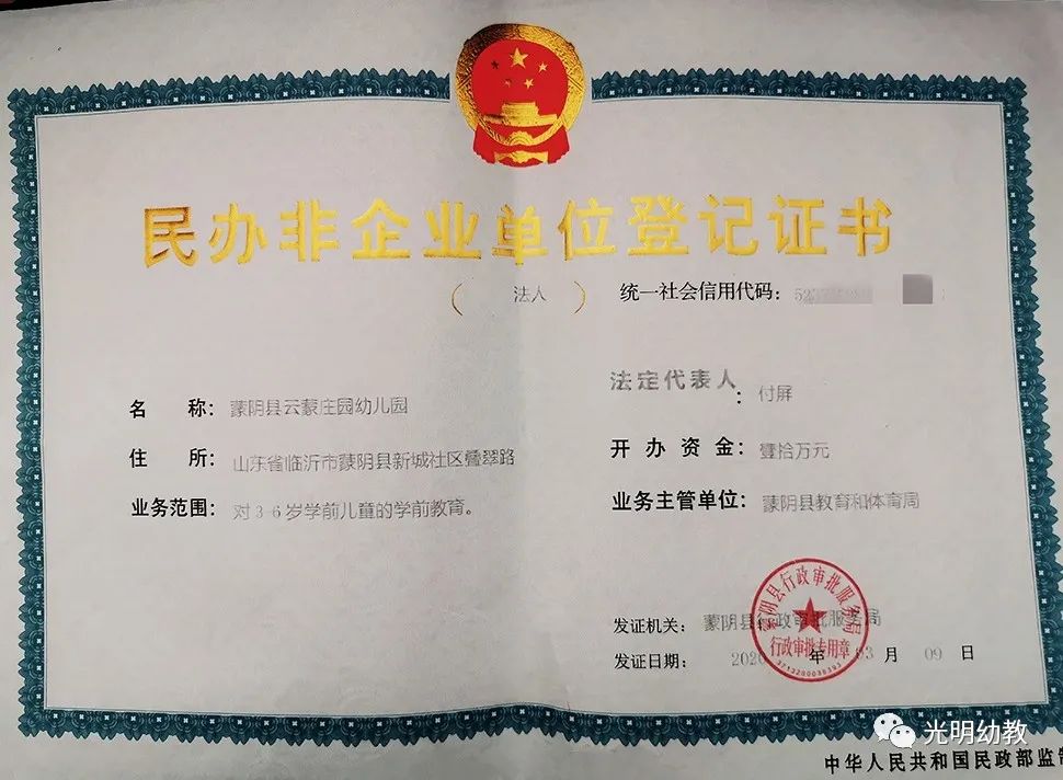 教育蒙阴县首家获办学许可的民办幼儿园在你家旁边吗