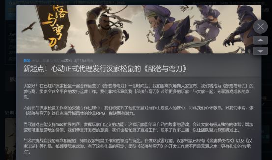 心动网络官方正式宣布代理发行《部落与弯刀》_游戏