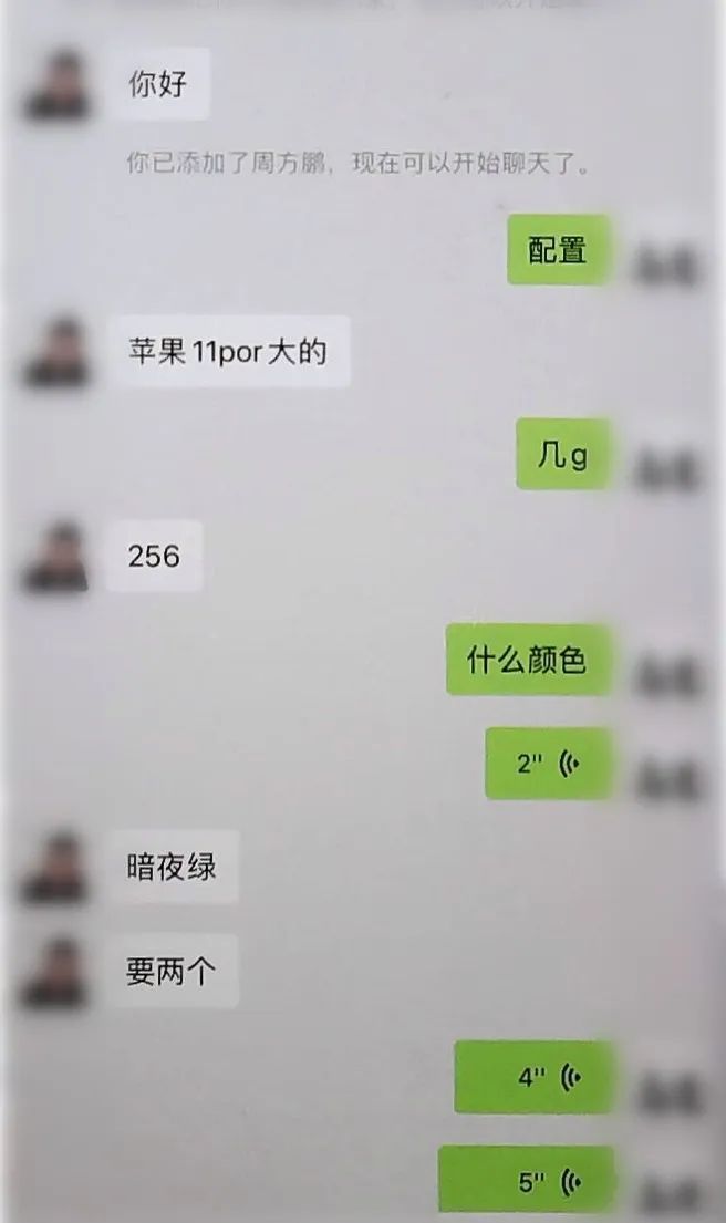 小心！平阳一老板被骗2部苹果手机