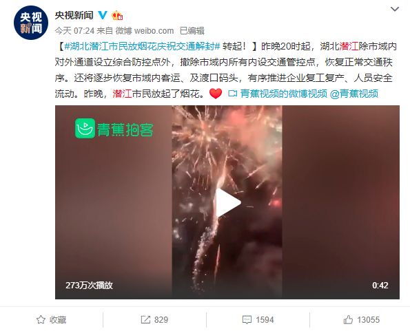 湖北这个市发布复工复产通告，市民当街燃放烟花庆祝解封！