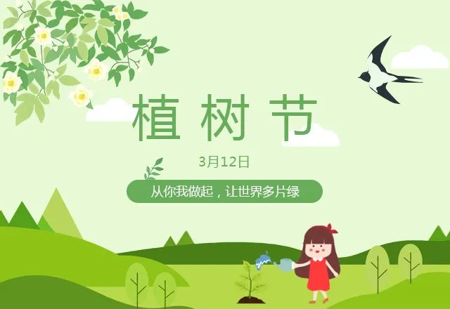 【活动预告】植树节活动 | 绿色氧吧