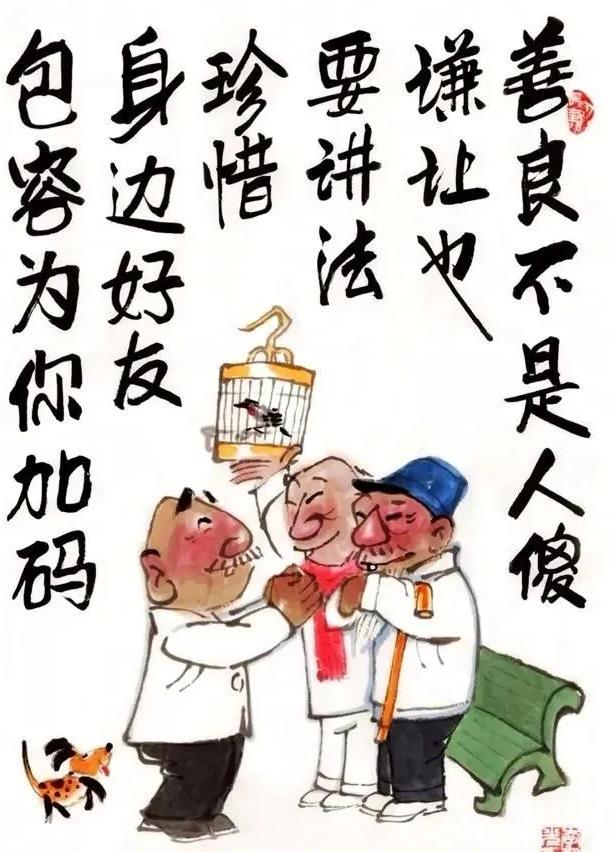 刚出的这组《老来乐》漫画,幽默又风趣!适合咱退休人品味欣赏