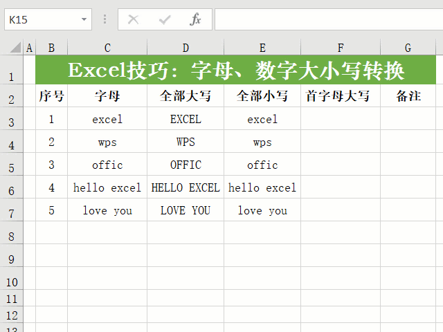 excel字母转换成数字