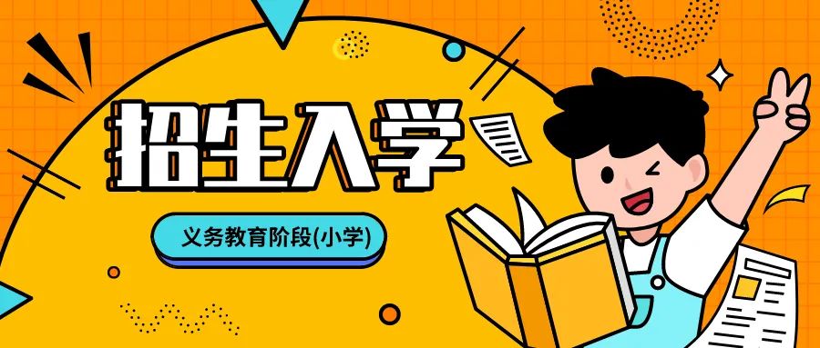 2020年长宁小学排名_重磅!2020年长宁区义务教育阶段(小学)招生