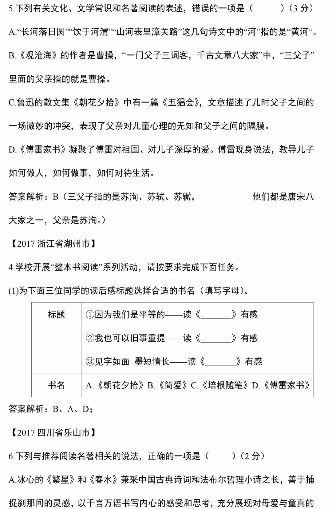 中考必考名著傅雷家书名著导读练习题训练中考真题可打印