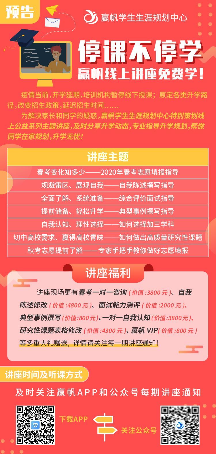 [招生]看这一篇就够了!【干货】综评文章精选！20年备战综评