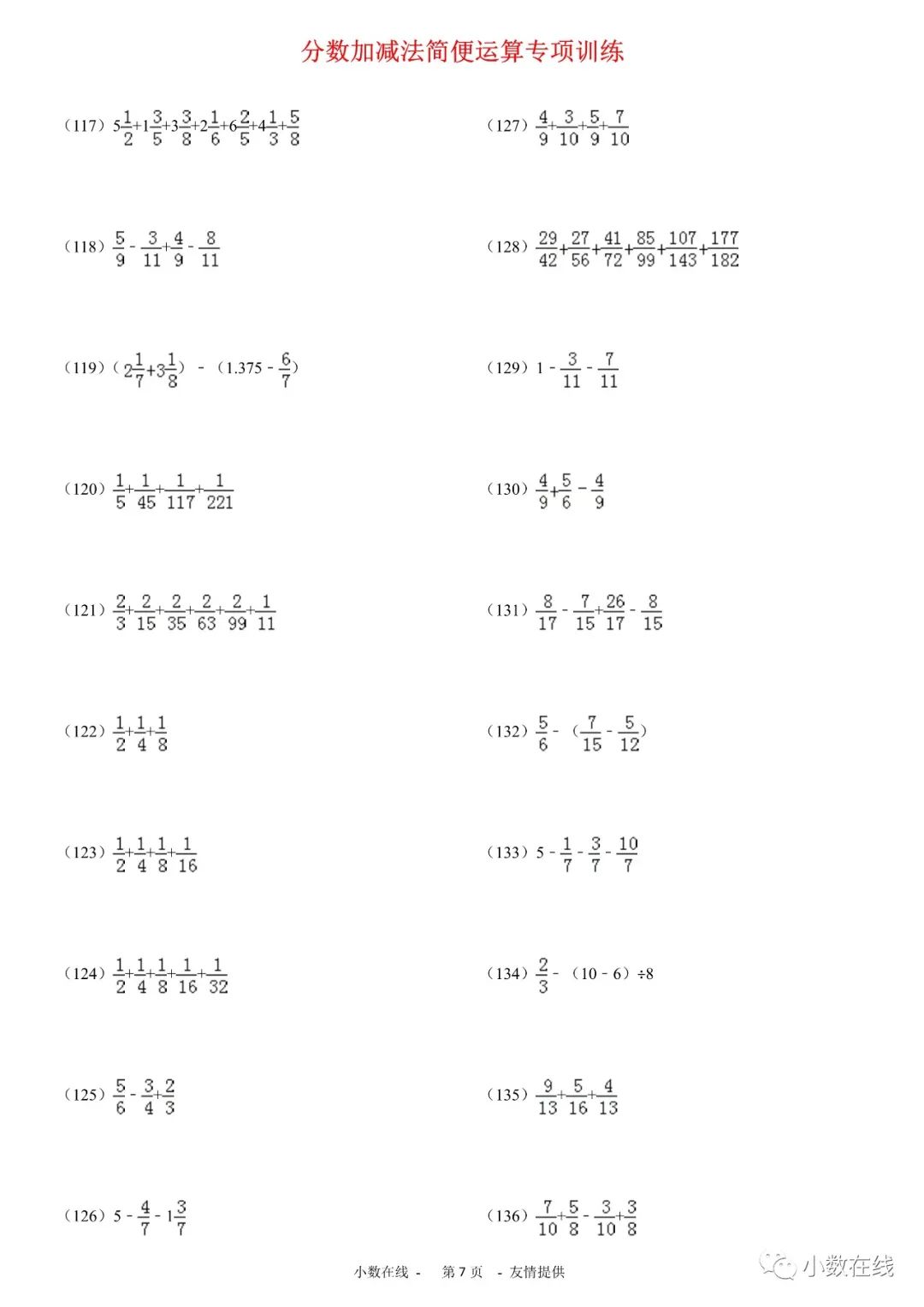 【计算题卡】五年级分数加减法简算136道(附答案-打印