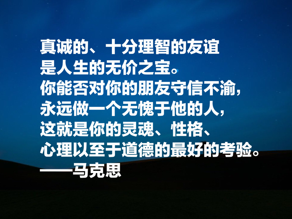 重温伟大思想家马克思十句名言,句句经典,受益匪浅