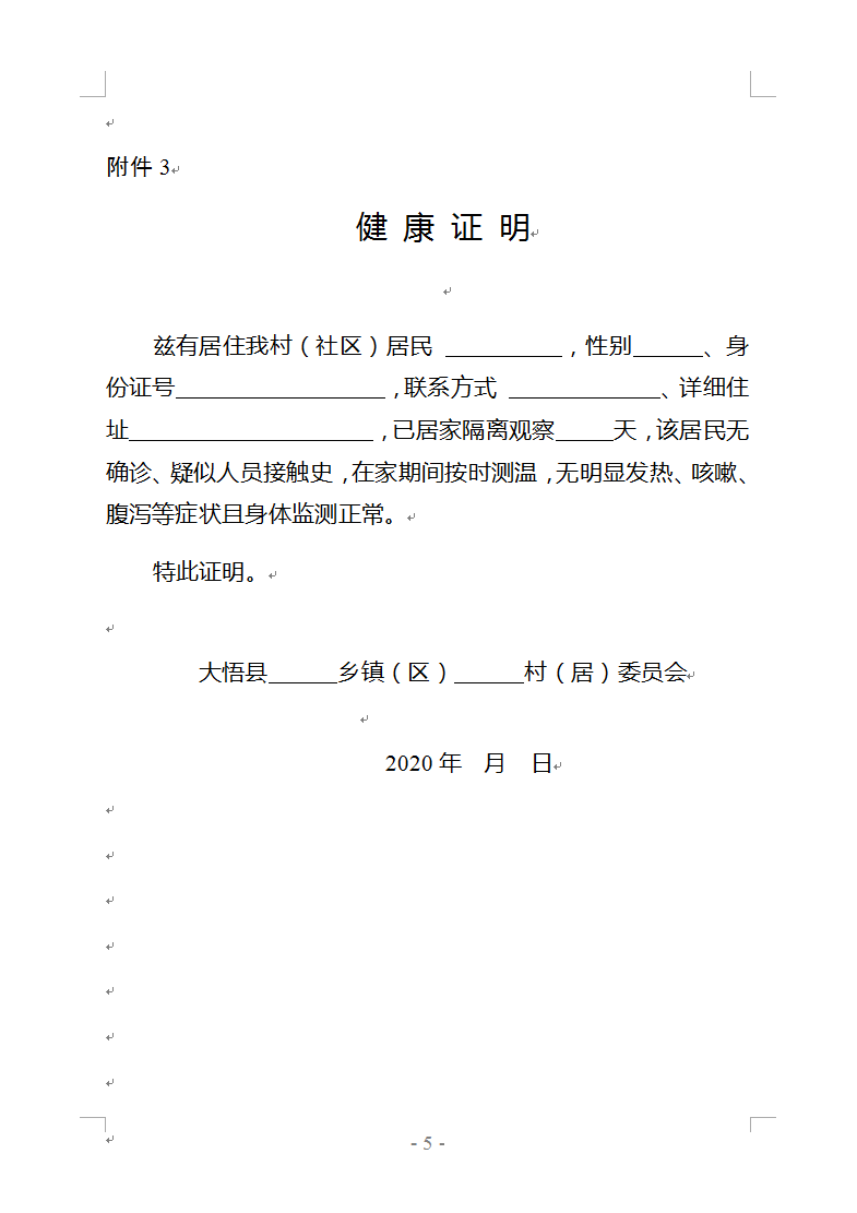 流动人口工作简报_工作简报图片(3)