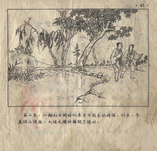 1955年的老书连环画真假巡按张鹿山作品