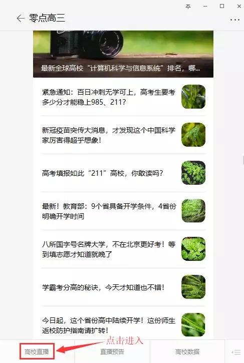 『招生』为啥选同济？特色在哪？师资如何？多少分能上？16日同济大学线上开讲！