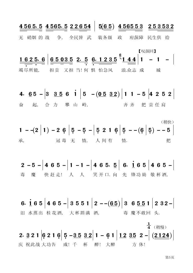 粤剧求生曲谱_粤剧琴韵知音曲谱(3)