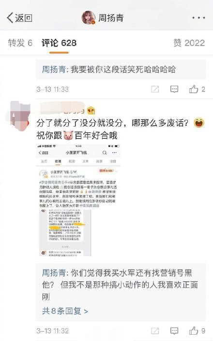 原创周扬青小号回应与罗志祥分手相信大家是爱我不是为了看八卦的