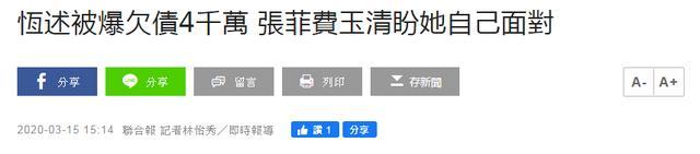 費玉清姐姐欠4000萬高利貸，費玉清兄弟坦言不會再幫忙 娛樂 第1張