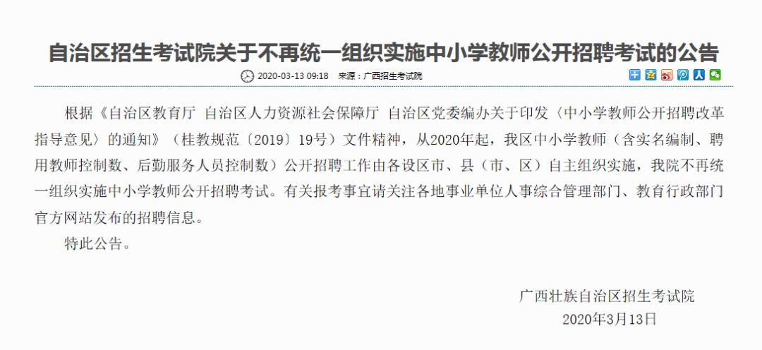 统考教师招聘_山东省事业单位统考和教师招聘统考是同一个吗(3)