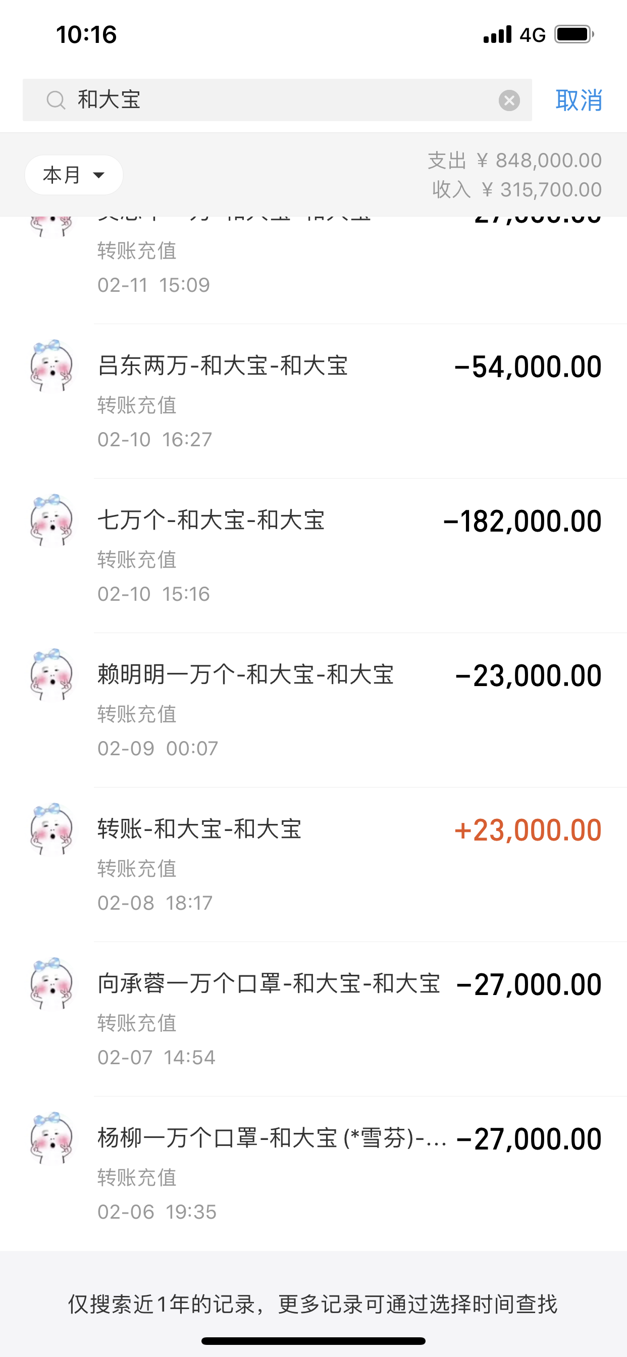 朋友之间转账会拉升gdp嘛_微信转账图片