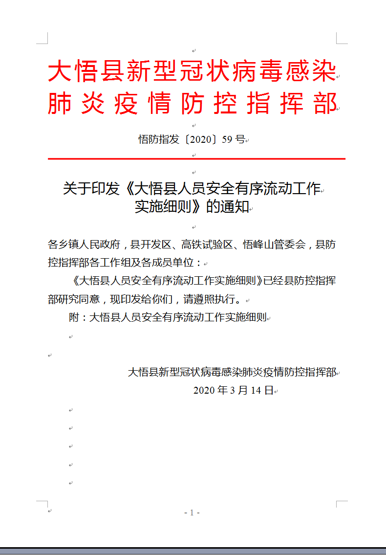 流动人口工作简报_工作简报图片(3)