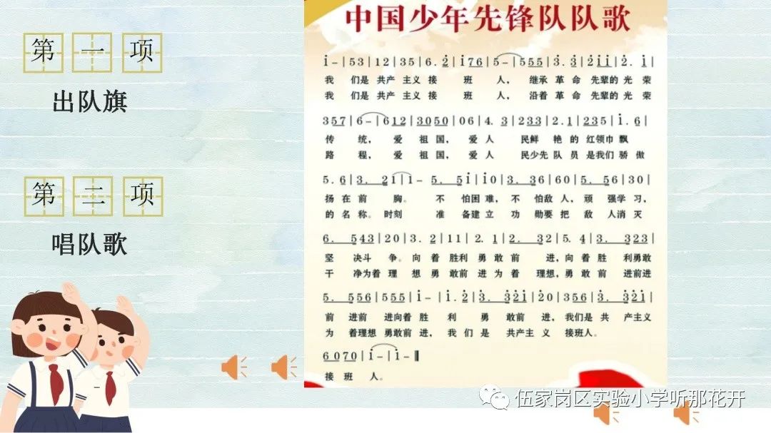 少先队出旗曲谱简谱_少先队鼓号队出旗曲谱(3)