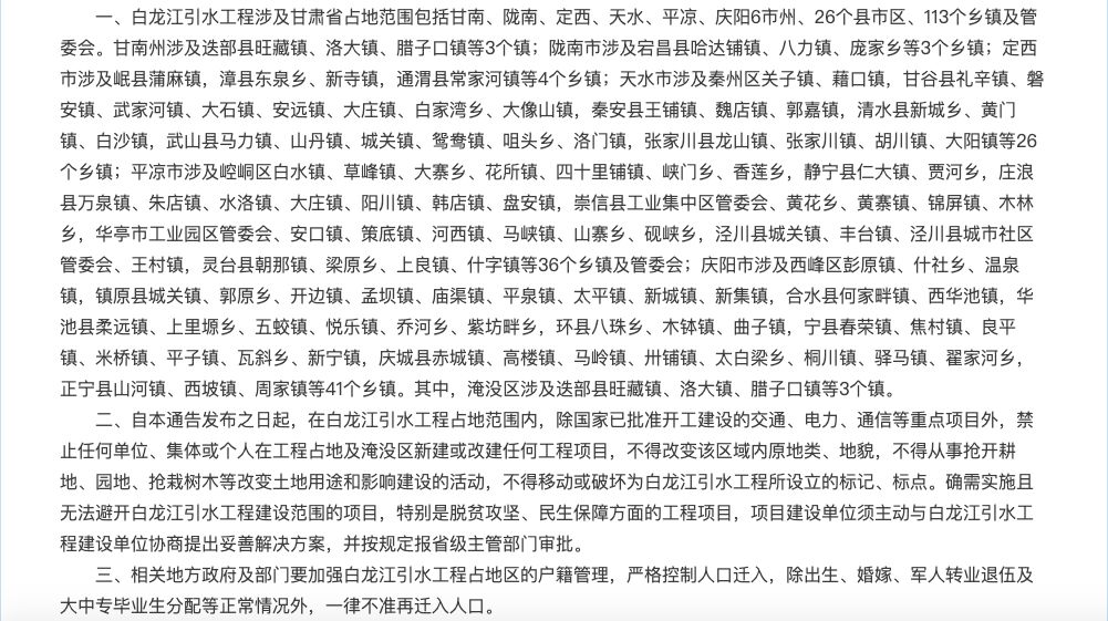 白龙江引水工程涉及庆阳41乡镇,这些地方可能会得到补偿?