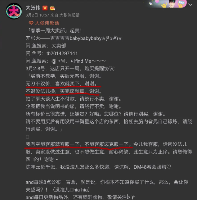 大张伟,你退圈吧!_文案