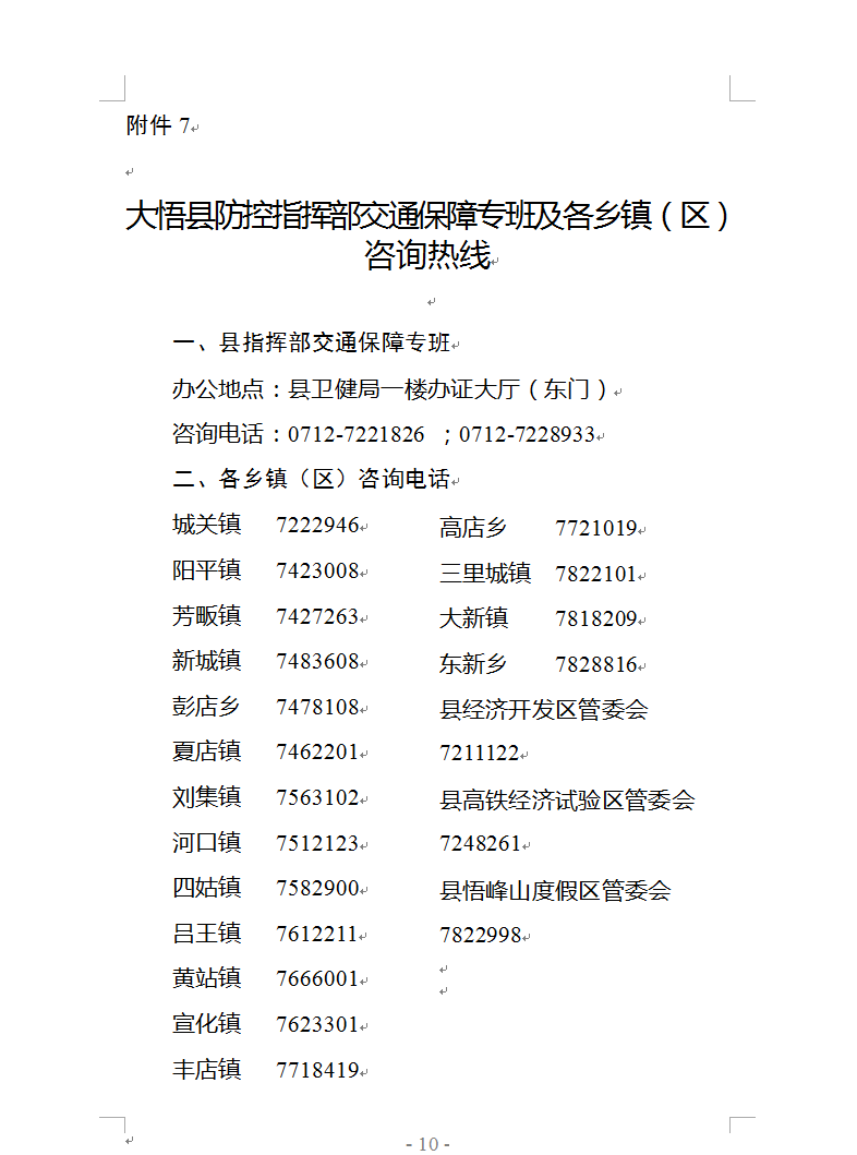 流动人口工作简报_工作简报图片(3)