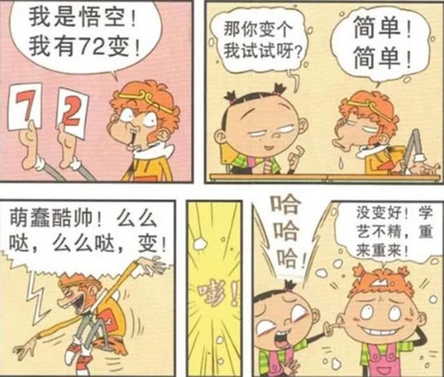 结果自己还不如自己的一根毛受欢迎