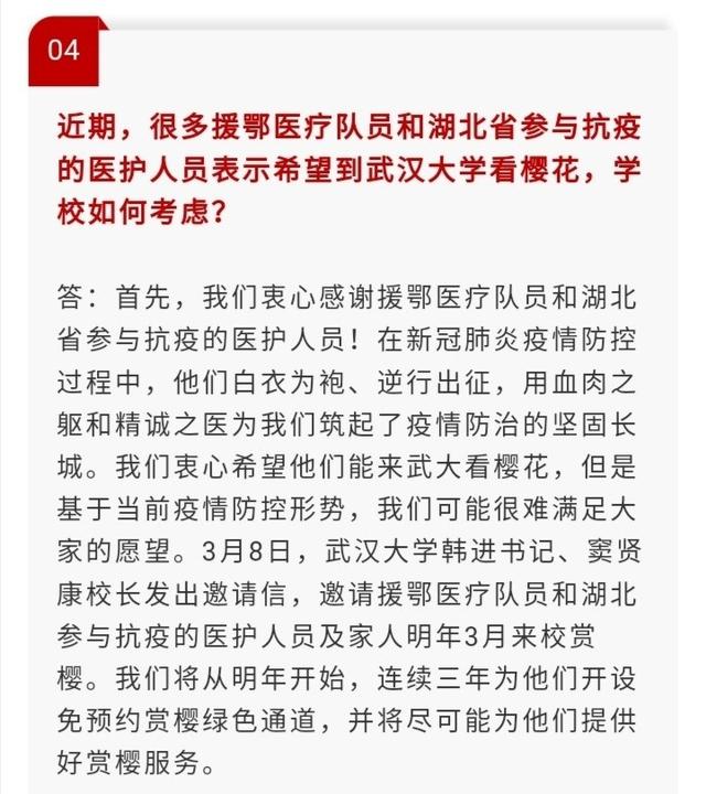 原创武大拒绝援鄂医疗人员欣赴校赏花，其实背后付出更多，网友：支持