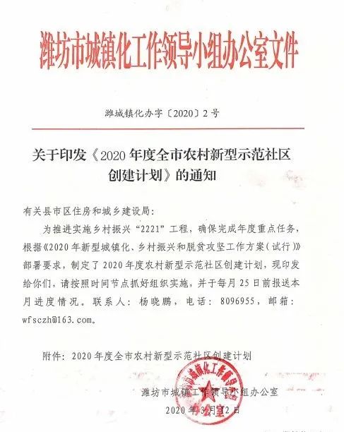2020年台头镇华宝驾_项目抓进度攻坚显实效全市重点项目调度会议与会人