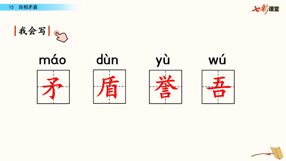 循盾什么成语_成语故事简笔画(5)